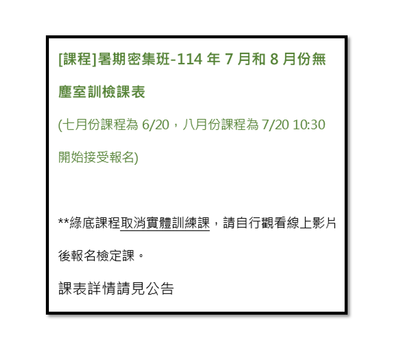 暑期密集班