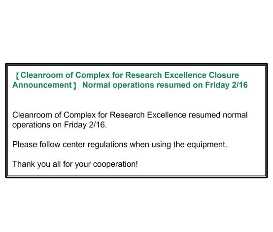 【Cleanroom of Complex for Research Excellence Closure Announcement】 Normal operations resumed on Friday 2/16